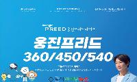 웅진프리드라이프, 2026년 1월 5일부터 상품 라인업 전면 개편!