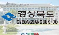 경상북도, 역동적인 새해 맞이 승진 인사 단행!