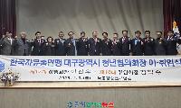 한국자유총연맹 대구시지부, 청년협의회장 이취임식 성황리 개최!