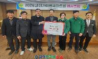 고령군 대가야읍 새마을남녀지도자협의회, 이웃돕기 성금 100만원 기탁!
