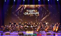 경북대학교, 개교 80주년 기념 2026 신년음악회 성료!