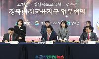 고령군-성주군, 경상북도교육청과 '경북미래교육지구' MOU 체결!
