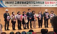 고령군 평생교육지도자협의회 이성철 신임 회장 취임 및 교육발전기금 기탁