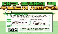 “올해 당신의 한 권은?” 대구 올해의 책 시민 추천 시작