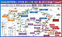 “2월 22일은 차 없는 날” 대구시 홈페이지에서 우회도로 확인하세요!