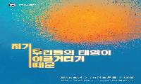 그날의 강렬했던 태양처럼… 제66주년 2·28민주운동 국가기념식 개최