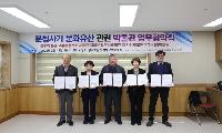 분청사기 문화유산 관련 박물관이 뭉쳤다! 