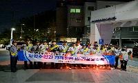 범죄취약지 환경개선을 위한 환경개선 협의체 합동순찰